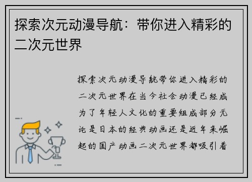 探索次元动漫导航：带你进入精彩的二次元世界